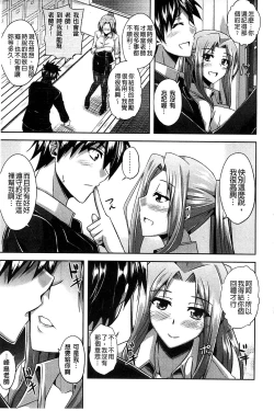 Page 10 of Sensei to | 和老師一起