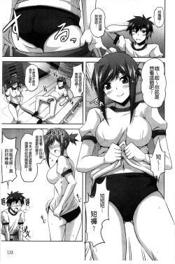 Page 136 of Sensei to | 和老師一起