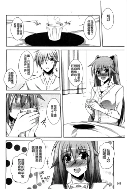 Page 151 of Sensei to | 和老師一起