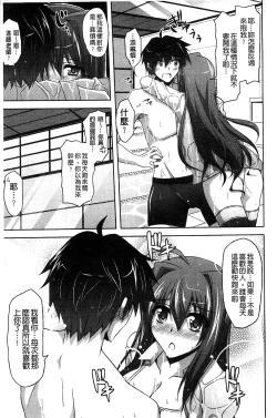 Page 32 of Sensei to | 和老師一起