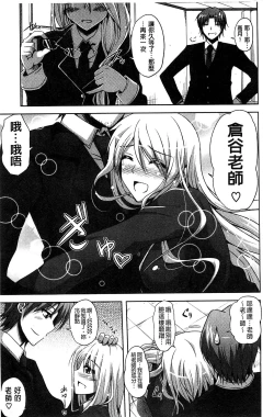 Page 82 of Sensei to | 和老師一起