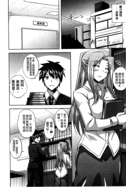 Page 9 of Sensei to | 和老師一起