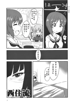 Page 6 of Yoru no Nishizumi-ryuu Ni