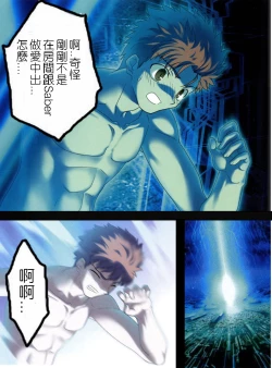 Page 9 of Fate/stay nigh FAKE Avalont