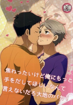 Page 1 of Jirettaikedo Ore ni Motto Te o Dashite Hoshii Nante Ienaidaro Daichi no Baka!