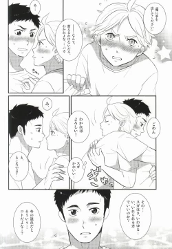 Page 7 of Jirettaikedo Ore ni Motto Te o Dashite Hoshii Nante Ienaidaro Daichi no Baka!