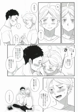 Page 8 of Jirettaikedo Ore ni Motto Te o Dashite Hoshii Nante Ienaidaro Daichi no Baka!