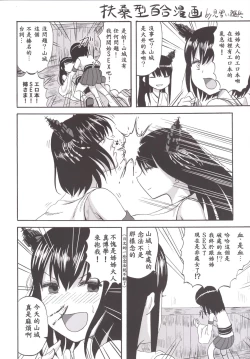 Page 24 of Teitoku + Saimin x Ooi