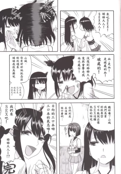 Page 25 of Teitoku + Saimin x Ooi