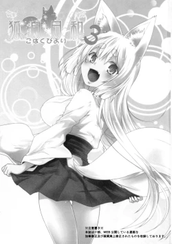 Page 3 of Kohaku Biyori3