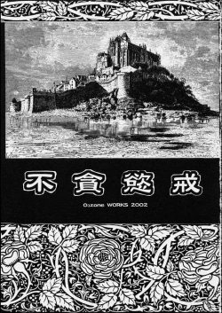 Page 2 of Fudonyokukai