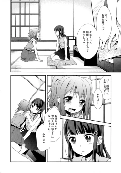Page 12 of Kurosawa Shimai no Katei no Jijou