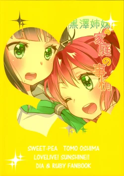 Page 2 of Kurosawa Shimai no Katei no Jijou