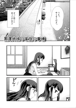 Page 7 of Kurosawa Shimai no Katei no Jijou