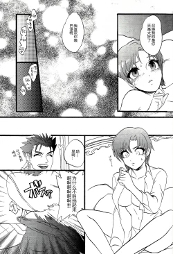 Page 31 of Bazett-san to Yaritai!