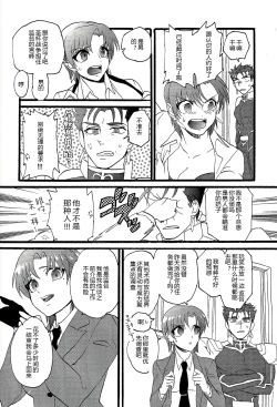 Page 32 of Bazett-san to Yaritai!