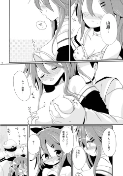 Page 13 of Yamakaze-chan wa Kamatte Hoshii no!