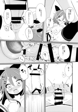 Page 18 of Yamakaze-chan wa Kamatte Hoshii no!