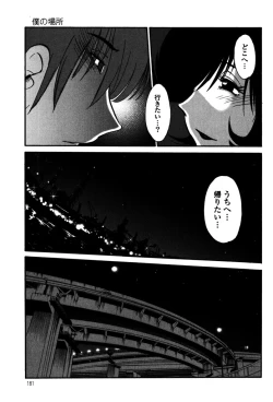 Page 183 of Monokage no Iris 1