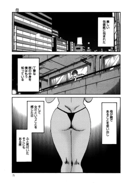 Page 77 of Monokage no Iris 1