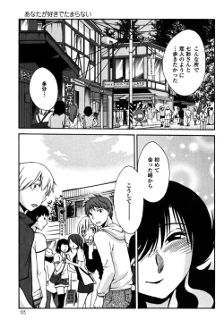 Page 107 of Monokage no Iris 2