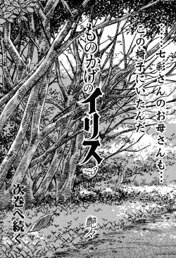 Page 199 of Monokage no Iris 2