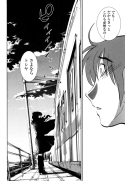 Page 192 of Monokage no Iris 3