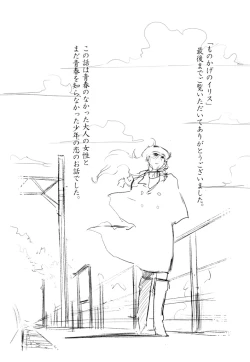 Page 198 of Monokage no Iris 3