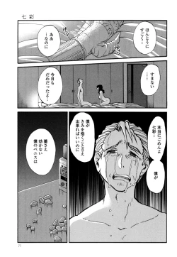 Page 73 of Monokage no Iris 3