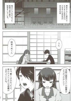 Page 3 of Hitagi ni Mitore