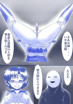 Page 22 of Ikenie! Mercury AmiMegami no Gishiki