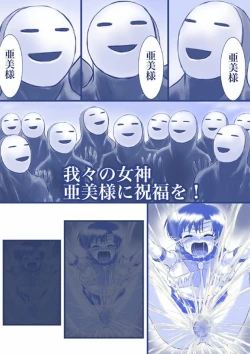 Page 39 of Ikenie! Mercury AmiMegami no Gishiki