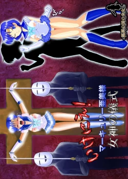 Page 45 of Ikenie! Mercury AmiMegami no Gishiki