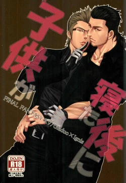 Page 1 of Kodomo ga Neta Ato ni