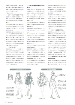Page 180 of Walkure Romanze Visual Fan Book