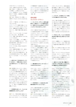 Page 137 of Walkure Romanze More & More Visual Fan Book