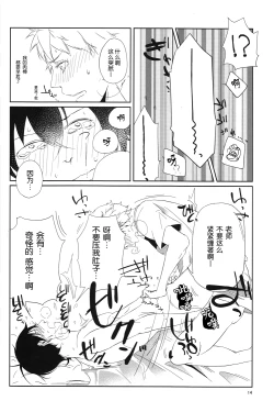 Page 15 of "Mata ashita" de sekai ga kawaru