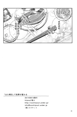 Page 25 of "Mata ashita" de sekai ga kawaru