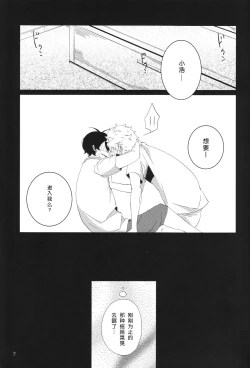 Page 8 of "Mata ashita" de sekai ga kawaru