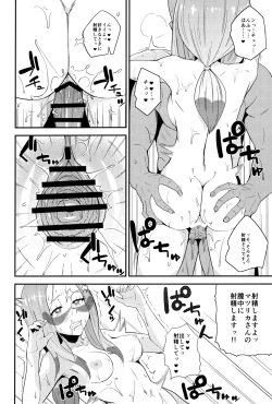 Page 13 of Matsurika-san no Tanomi to Areba!