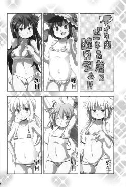 Page 3 of Micro Bikini Kiro Mutsuki-gataa!!