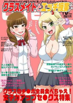 Page 1 of Classmate to Ecchi Jugyou 7