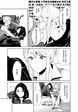 Page 8 of Anmari Sono Ki ni Sasenai de | 請別讓我太興奮 第一話