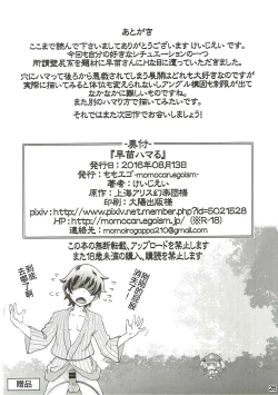 Page 25 of Sanae Hamaru