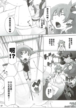 Page 6 of Sanae Hamaru