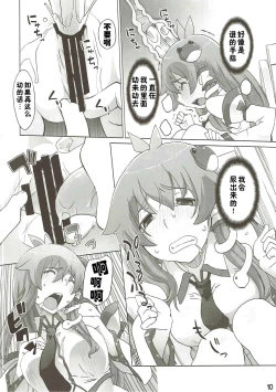 Page 9 of Sanae Hamaru
