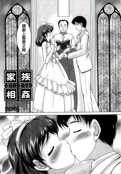 Page 116 of Kazoku Soukan Zushiki