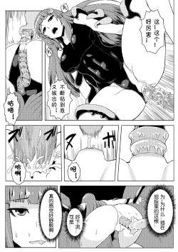 Page 19 of Sukumizu Patchouli Shokushu Jigoku