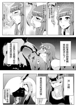 Page 26 of Sukumizu Patchouli Shokushu Jigoku