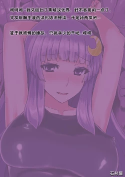 Page 36 of Sukumizu Patchouli Shokushu Jigoku